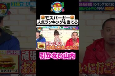 【山内vs黒木華】#華大さんと千鳥くん #shorts #博多華丸大吉 #千鳥 #かまいたち #黒木華