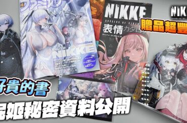 EP.24｜秘密資料公開！正版途徑花錢看勝利女神：妮姬專題雜誌！送超級多周邊讚讚！！！【Fami通】《凜開箱》