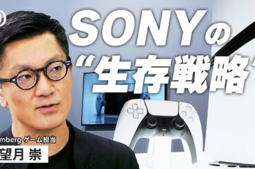 【Switchに対抗】SONYが“携帯型ゲーム機”開発か　狙いはエルデンリング？「KADOKAWA買収」で透けるIP戦略【WORLD DECODER】