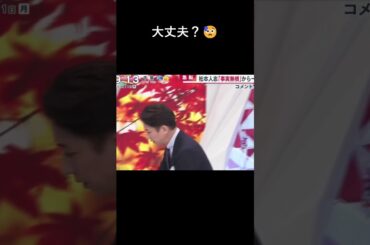 【放送事故】フジ小室瑛莉子アナ、生放送中に倒れるも、谷原章介がすぐさま支える　#放送事故 #フジテレビ #谷原章介 #shorts