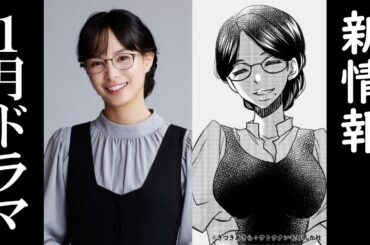 新ドラマ速報！関水渚『家政婦クロミは腐った家族を許さない』サスペンス