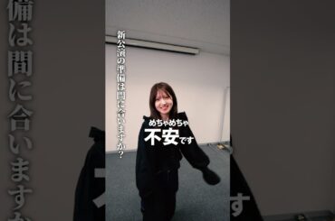 AKB48 18th Stage 「ここからだ」開幕まで残り5日 #ここからだAKB48 #AKB48