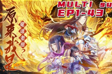 🔔🔔🔔原来我是魔道老祖？| So I'm the supreme devil? EP1-43 Multi Sub 1080P