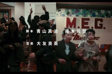 東京・吉祥寺バウスシアターをめぐる家族の物語『BAUS 映画から船出した映画館』特報【2025年3月21日公開】