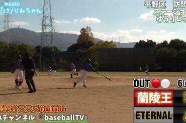 蘭陵王VS ETERNAL様『ダイジェスト』オープン戦