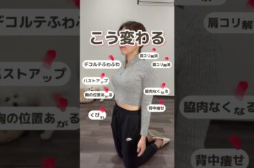巻き肩さんへ30秒ストレッチ🙌