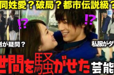 【ガルちゃん芸能】噂だったけど…意外だったカップル芸能人【ゆっくり解説】【2ch有益スレ】