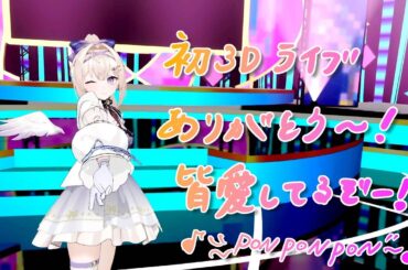 【雑談】３D配信振り返ってくぞ～～！【En-gene /  白紫 茉莉】