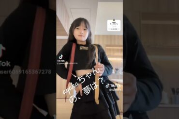 ayakaちゃんの、夢は？#モデル #キッズモデル #キッズダンス #キッズダンサー #キッズミュージック #プロモデル #ayaka @ayajoe.3