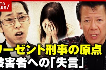 【原点】「被害者の仇を取る」「遺族の気持ちになる」リーゼント刑事の信念は…若き日の“大失言”｜ ABEMA的ニュースショー