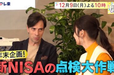 マネーのまなび　予告　毎週月曜夜10時放送！| ＢＳテレ東