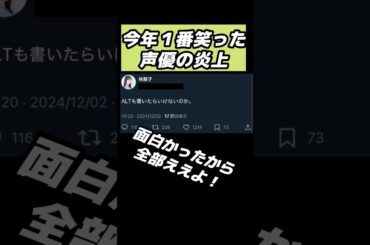 林鼓子さん、面白い炎上をする！#オワタ地球人代表 #ニート #ニートの日常 #林鼓子 #ラブライブ #アニメ #声優 #炎上 #時事ネタ #shorts