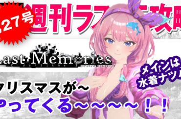 【ディライズラストメモリーズ】クリスマスが～やってくる～～！！【第27号】
