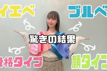 【パーソナルカラー&骨格診断】松井玲奈は何べ？驚きの結果！