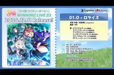 『ウマ娘 プリティーダービー』WINNING LIVE 23 試聴動画