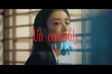 守屋茜 プロモーションムービー『Un-certainly』