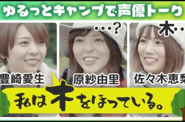 【 #声優 トーク】好きなソロ活は？｜クロスボイス