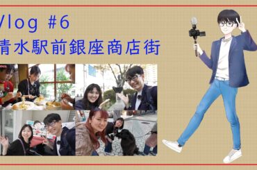 Vlog#6【商店街ワーク】（1/4）