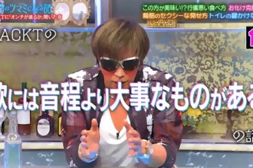 『酒のツマミになる話』音痴・平井理央が『チューリップ』を熱唱！？GACKTに“ウソつき”呼ばわりされた松田元太、汚名返上なるか！？