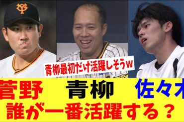 菅野、青柳、佐々木誰がメジャーで一番活躍する？？MLB移籍