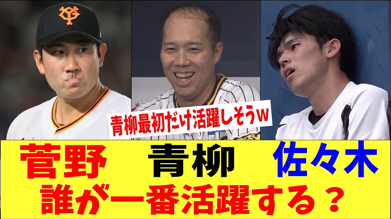 菅野、青柳、佐々木誰がメジャーで一番活躍する??MLB移籍 菅野、青柳、佐々木誰がメジャーで一番活躍する??MLB移籍