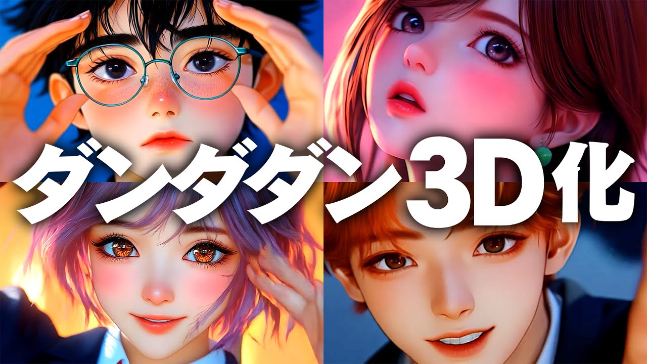 ダンダダンのOPをAIで3Dにしたったwww ダンダダンのOPをAIで3Dにしたったwww