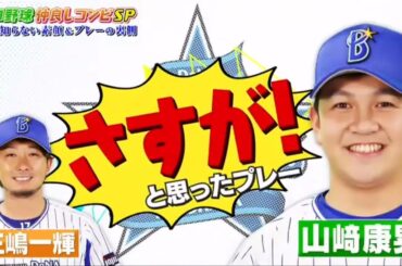 【ジャンクSPORTS】『浜田雅功ｘ上原浩治』🌈🌈🌈「三島一輝＆山崎康昭、タレントSPで未知の顔を披露！」