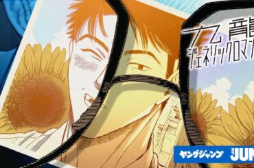 【TVアニメ＆実写映画化　W決定】『九龍ジェネリックロマンス』10巻発売記念PV【漫画】