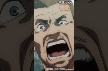 第86話「懐古」①｜劇場版「進撃の巨人」完結編 THE LAST ATTACK 公開記念！#shorts #shingeki #進撃の巨人