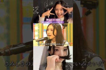 谷口愛季 あいりちゃんの『さよならエレジー』菅田将暉 あいりちゃん三ヶ月間お疲れ様でした！