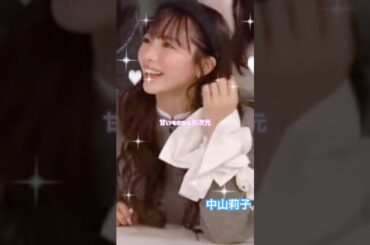 🩵可愛いりったん集🫧中山莉子 エビ中🐬