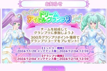 【アドパラ#61】ドリームグランプリ！チームを組んでエントリーしちゃおっ♪【りおのアドパラ2ndシーズン】【プロミス】【TVライブ】