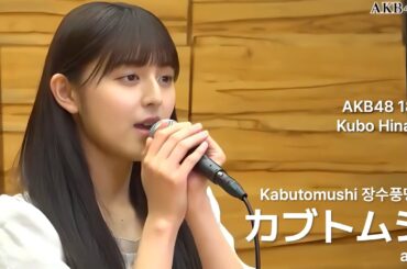 あたしは弱い: AKB48 18期研究生 久保姫菜乃 · カブトムシ(Kabutomushi) / (元穀: aiko) [日本語字幕]