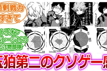 【ワールドトリガー】改めて思うけどタマコマ第二のクソゲー感に対する読者の反応集