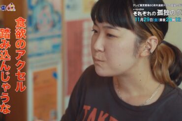 【予告】孤独のグルメ特別編 ドラマ24「それぞれの孤独のグルメ」第９話・千葉県香取市のドライブインの豚肉キムチ卵炒め定食