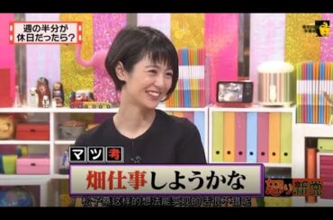 有吉 X 夏目三久 名場面集 2024年10月17日 FULL HD