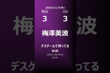 【明日の乃木坂】地方局他 2024/11/07 #shorts #乃木坂46 【番組出演】