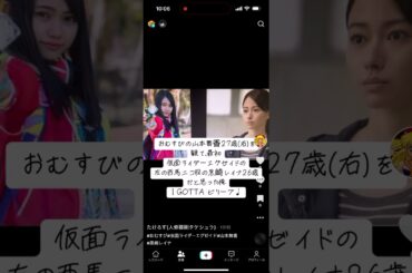 山本舞香と黒崎レイナ#おむすび#仮面ライダーエグゼイド#山本舞香#黒崎レイナ