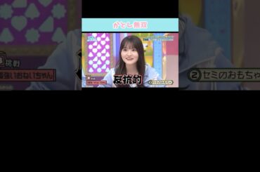 『かとし無双』#日向坂46 #日向坂で会いましょう #加藤史帆 #高瀬愛奈