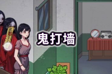 帮女生走出鬼打墙 #小游戏 #益智 #休闲优秀 【冰冰玩游戏】