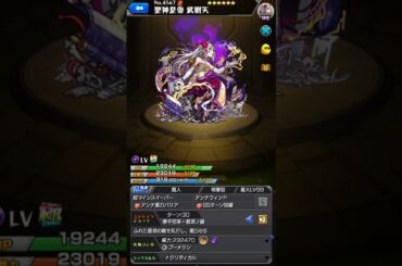 【未獲得・ボイス】No.4567★６聖神皇帝無 武則天《Lv.極》(C.V.能登麻美子) #モンスト #能登麻美子 #shorts