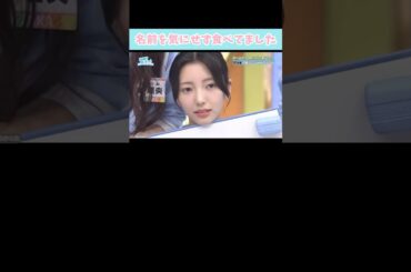 『名前を気にせずに食べてました』#日向坂46 #日向坂で会いましょう #小西夏菜実