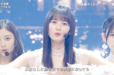 乃木坂46 「歩道橋」【2024FNS歌謡祭】(37th シングル 遠藤さくら センター) 『乃木坂工事中』 2024年12月4日