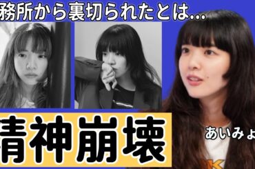 あいみょんが事務所から裏切られた現在の姿...尾崎世界観との現在の関係とは！？巨額の借金に苦しむ実態に驚きを隠せない！！国民的シンガーソングライターの性欲発散の方法に一同驚愕！