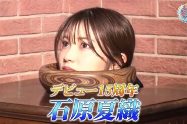 【祝！デビュー15周年】石原夏織を豊田萌絵がお祝い！ふたりで「なつまち」聖地巡礼へ【#アニバ声優／AT-DX】