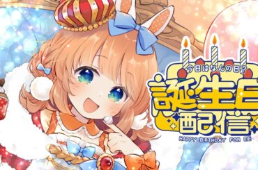 【誕生日記念配信】君と過ごせてほんとにうれしい！お歌もあるよ♥【#歌枠 #karaoke 】【#jpvtuber 】#新人vtuber/#歌枠