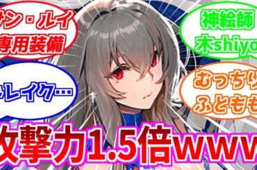 重巡の攻撃力インフレが加速！？専用装備『サン・ルイ（CV.瀬戸麻沙美）』性能解説！榴弾一本でいかせていただきます【アズレン/Azur Lane/碧蓝航线】