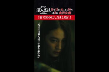 【第2話 先行公開】玄武が厳しすぎる…💴  #潜入兄妹 10月12日(土)よる10時！#竜星涼 #八木莉可子 #吹越満 #shorts