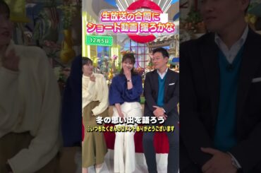 【青森の雪事情】冬の思い出について語ろう！生放送の合間にショート動画を撮ろかな #アナウンサー #佐藤アナ #虎谷アナ #立田アナ #生放送 #すまたん #青森 #津軽弁 #雪