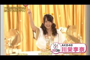 【めちゃ²イケてるッ ! 2024】フジ開局55周年記念!!抜き打ち期末テストAKB485539 川栄李奈 PART 1/5